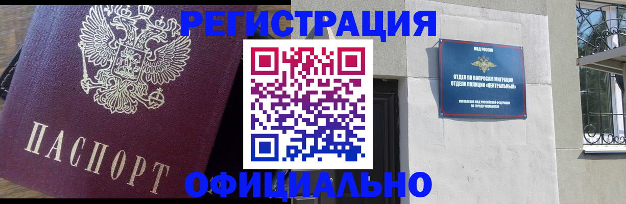 прописка для работы в Тихорецке